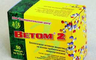 Препарат «Витом» 1, 1.1, 2.1: инструкция для людей, как правильно принимать, аналоги