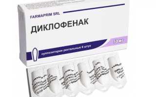 Свечи Диклофенак при простатите