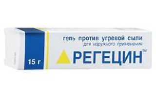 Регецин инструкция по применению цена и отзывы