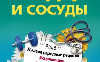 Народные методы и рецепты в лечении ишемической болезни сердца