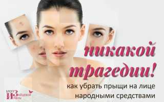 Что помогает от прыщей на лице что есть пить и чем умывать