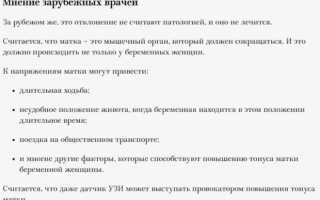 Гипертонус задней стенки матки при беременности