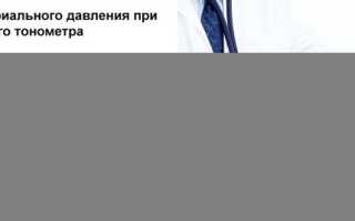 Правильное измерение АД: приборы и техника проведения