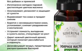 Эфирное масло жасмина. Свойства. Применение для волос