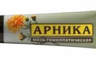 Мазь Арника: инструкция по применению
