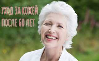 Омоложение лица после 60 лет без операции косметология
