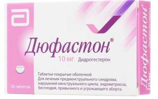 Инструкция по применению Дюфастона при задержке месячных