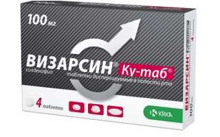 Визарсин КУ-ТАБ для стимуляции эрекции — инструкция по применению