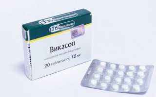 Инструкция по применению Викасола при месячных, показания и отзывы