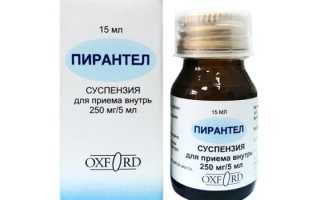 Сироп Пирантел для детей: где купить, сколько стоит, как принимать, можно ли взрослым