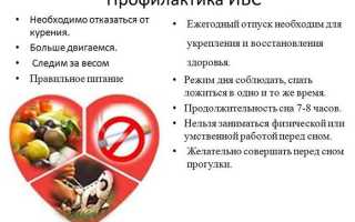 Выявление и устранение факторов ведущих к возникновению ИБС