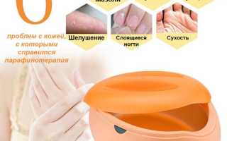 Парафиновые ванночки для ног в домашних условиях