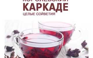 Чай каркаде: «лекарство от всех болезней» из арабских стран