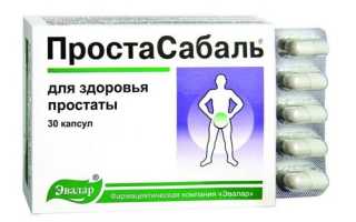Простасабаль от простатита: как принимать препарат
