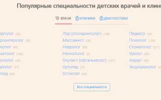 Быстро найти наиболее подходящего врача через сервис Gorps.ru