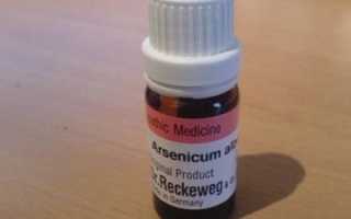 Арсеникум Альбум (Arsenicum album) в гомеопатии