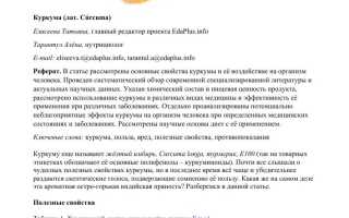 Полезные свойства куркумы и её вред в медицине и косметологии